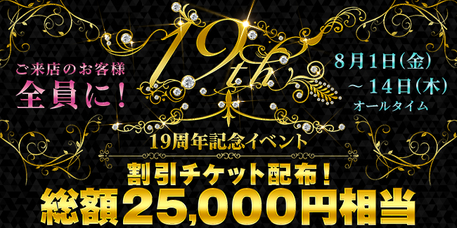 9周年記念イベント