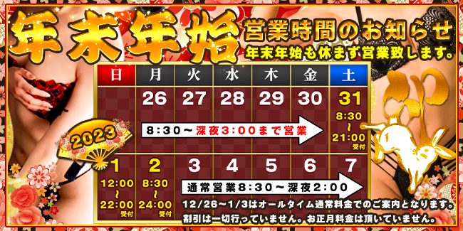 年末年始営業時間のお知らせ
