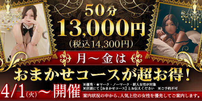 スグ割 毎日開催中!