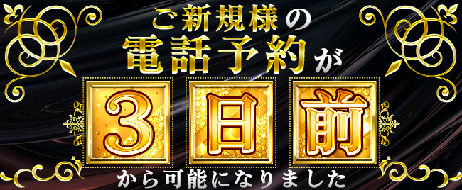 電話予約イベント