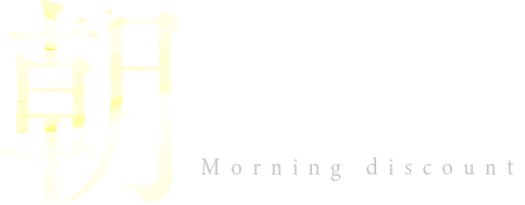 朝スグ割 タイトル