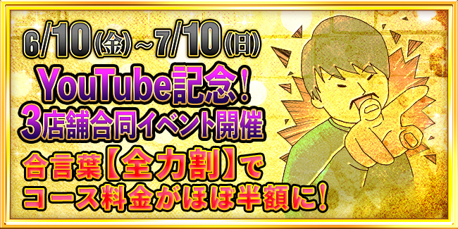 合同イベント