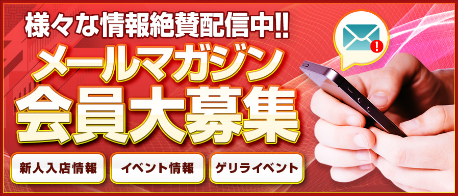 梅田人妻秘密倶楽部 メルマガ登録